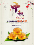 中秋节海报