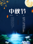 中秋节海报
