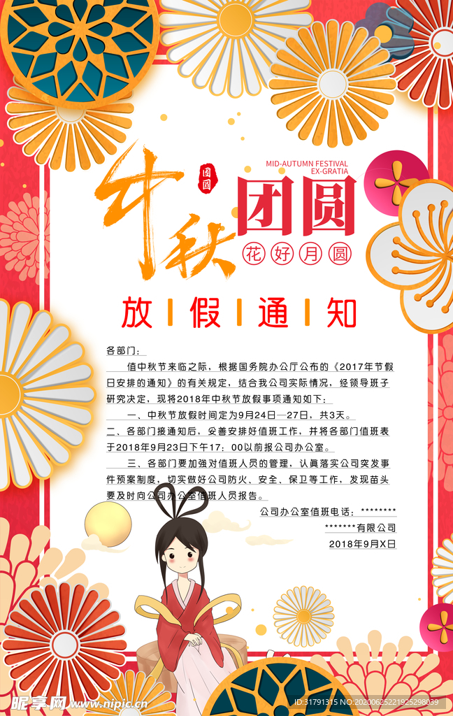 中秋节海报
