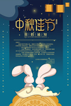 中秋节海报