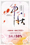 中秋节海报