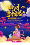 中秋节海报