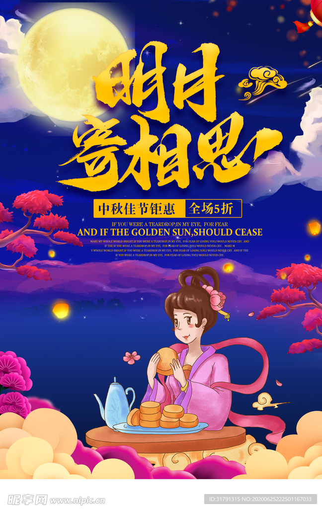 中秋节海报