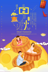 中秋节海报
