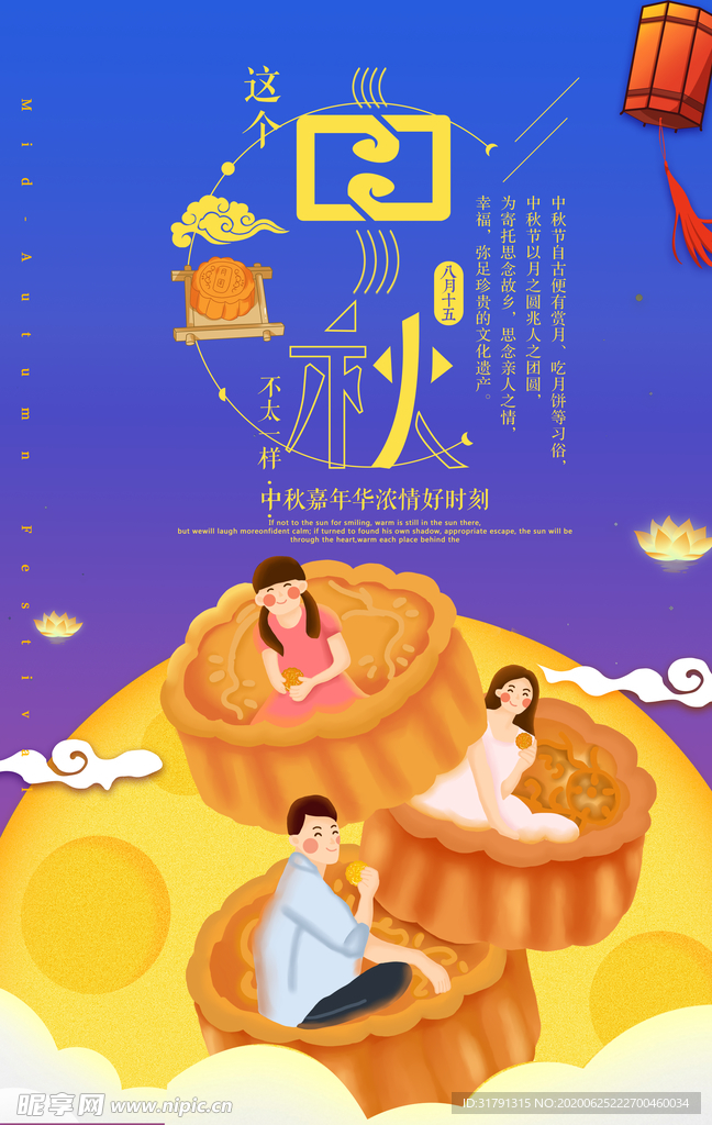 中秋节海报