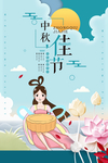 中秋节海报