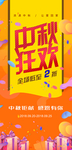 中秋节海报