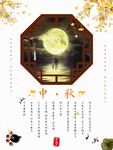 中秋节海报
