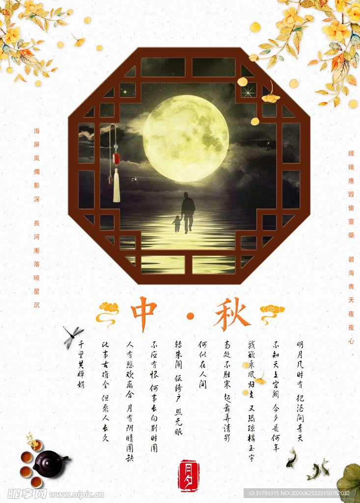 中秋节海报