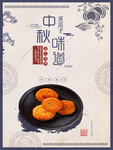 中秋节海报