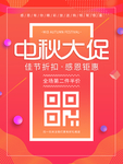 中秋节海报