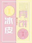 中秋节海报