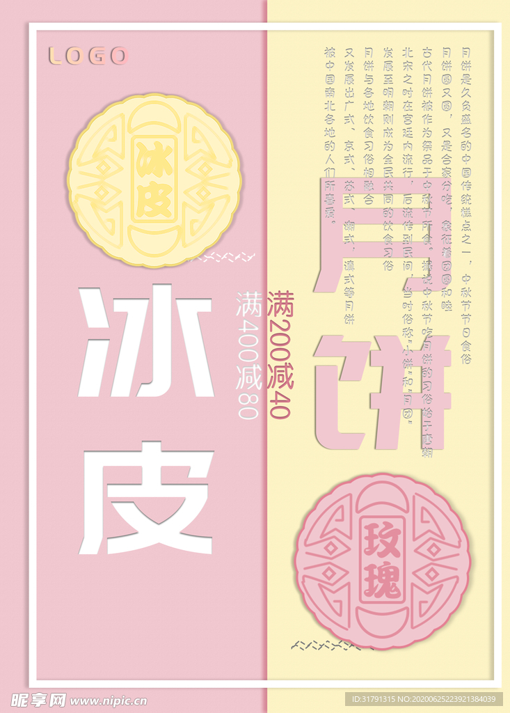 中秋节海报