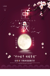 中秋节海报