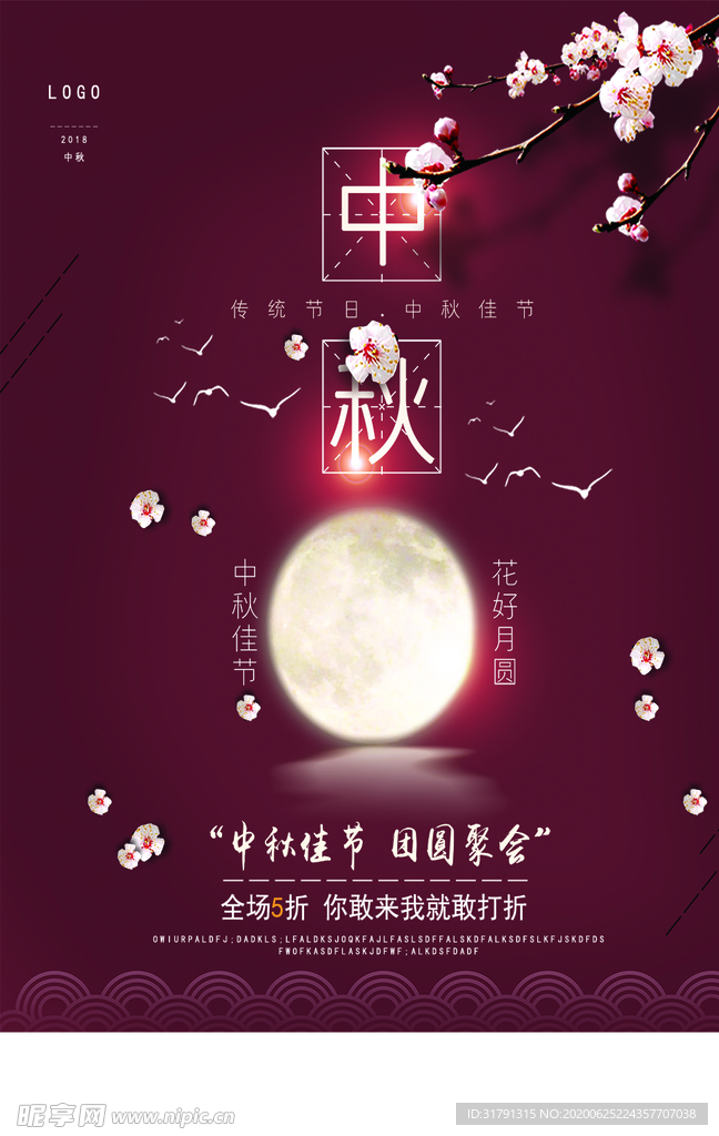 中秋节海报