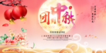中秋节海报
