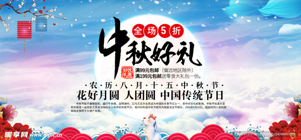 中秋节海报