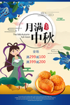 中秋节海报