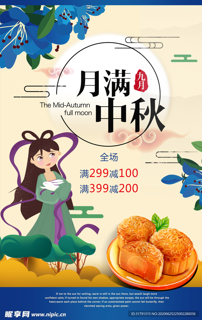 中秋节海报