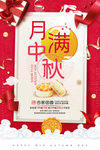 中秋节海报