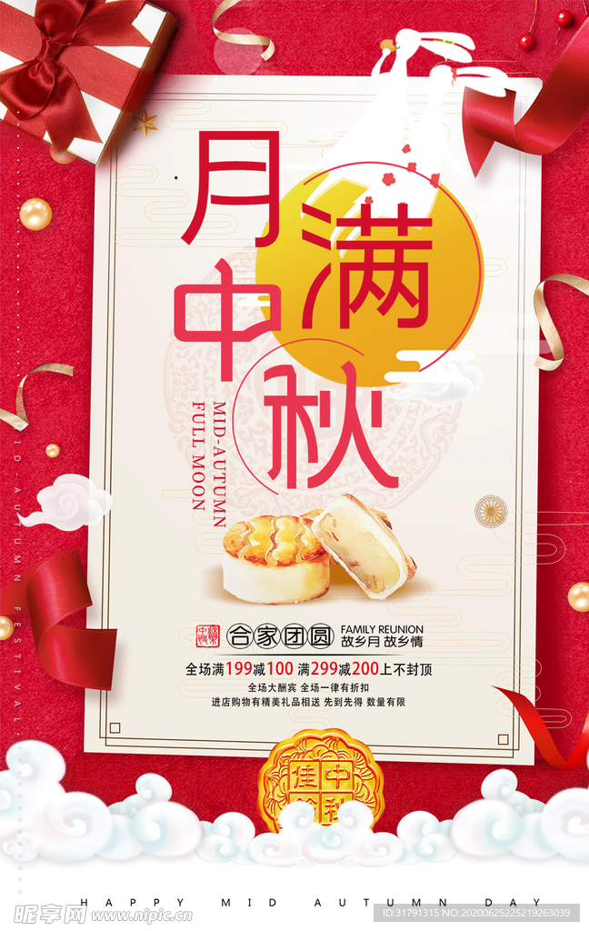 中秋节海报