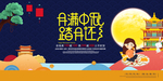 中秋节海报