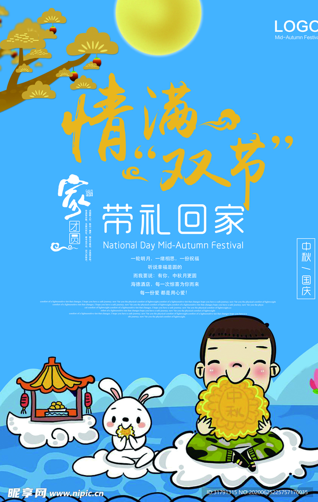 中秋节海报