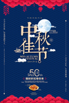 中秋节海报