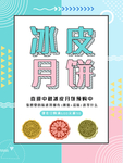 中秋节海报