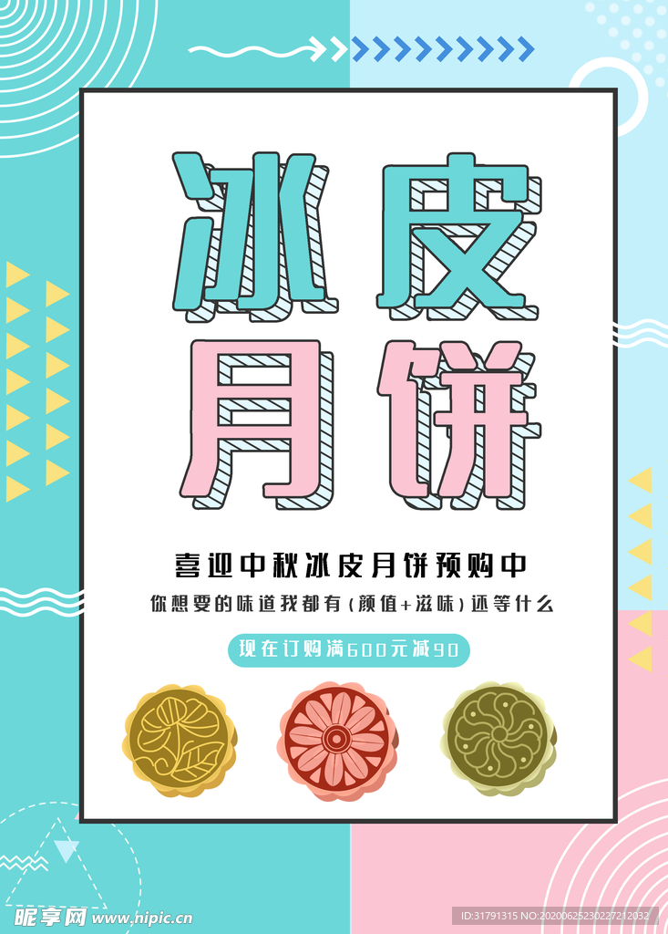 中秋节海报
