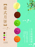 中秋节海报
