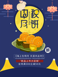 中秋节海报