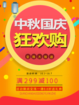 中秋节海报
