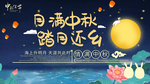 中秋节海报