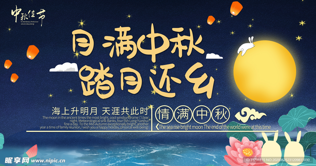 中秋节海报