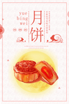 中秋节海报