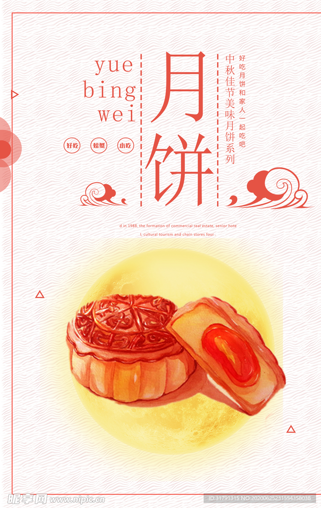中秋节海报