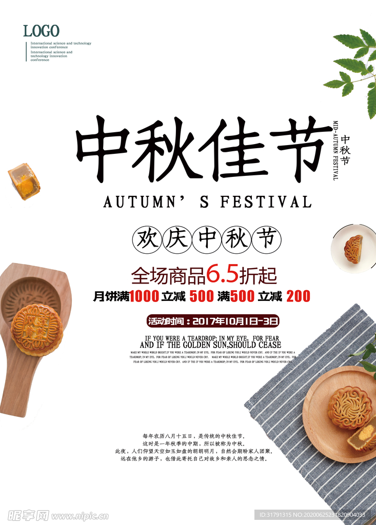 中秋节海报