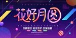 中秋节海报