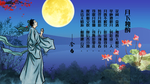 中秋节海报