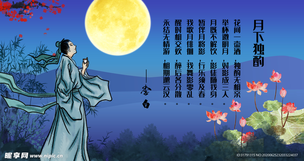 中秋节海报