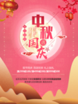 中秋节海报