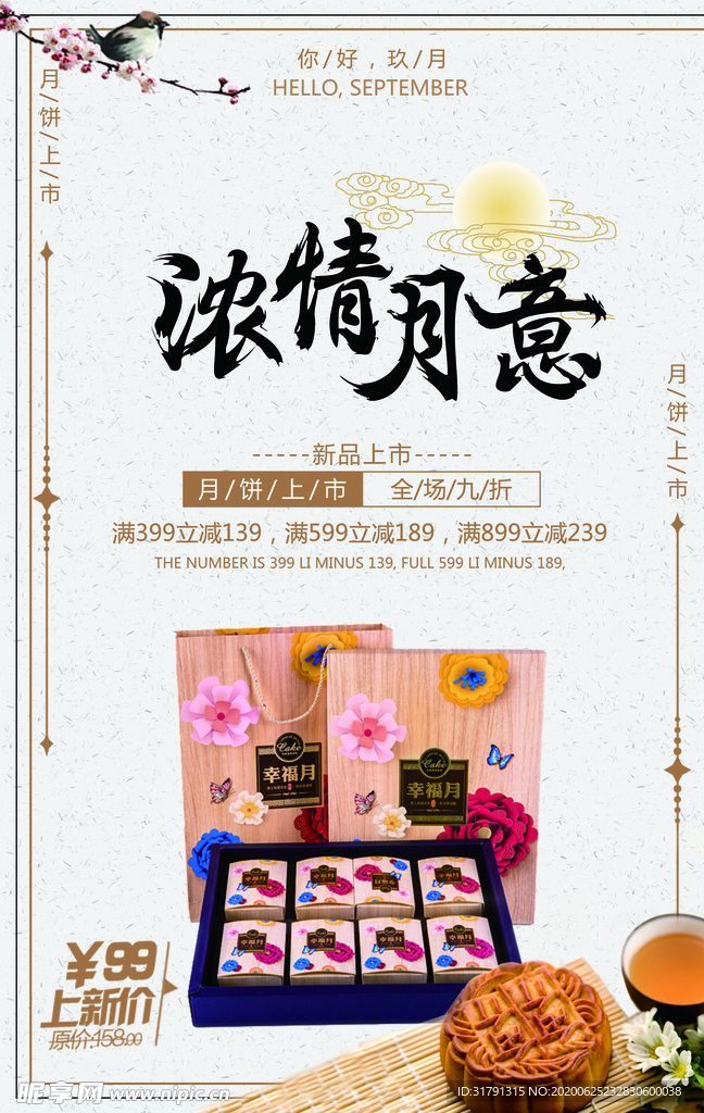 中秋节海报