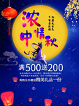 中秋节海报