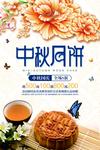 中秋节海报