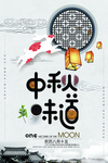 中秋节海报