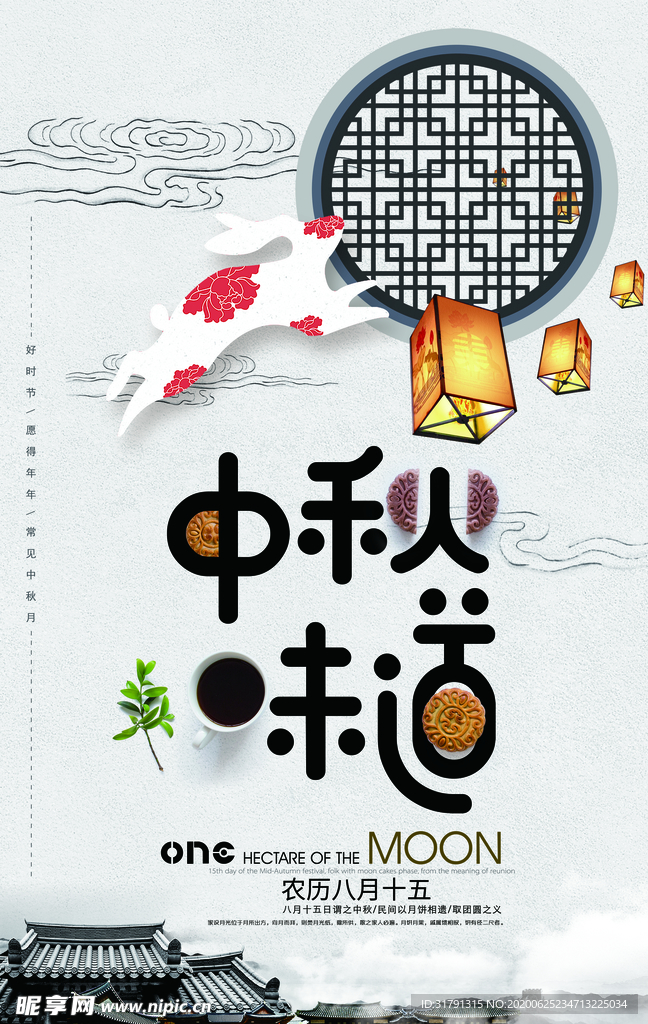 中秋节海报