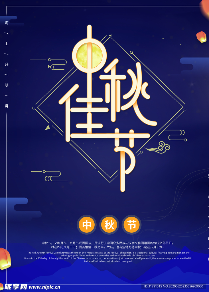 中秋节海报
