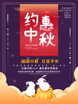 中秋节海报