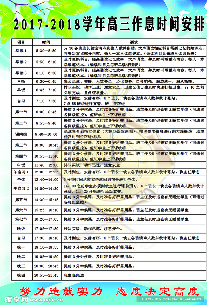 作息时间表